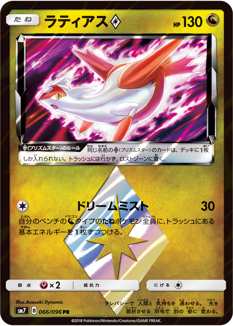 ポケカ】ラティアス◇ PR の買取価格 | トレトク【公式】