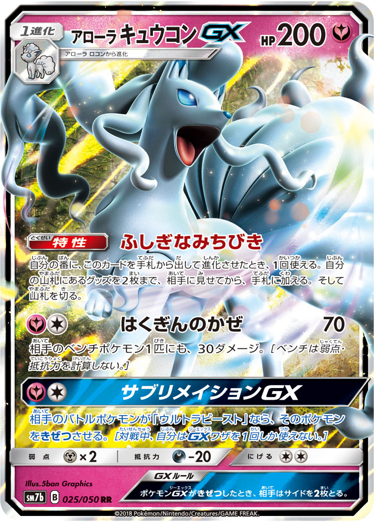 ポケカ】アローラキュウコンGX RR の買取価格 | トレトク【公式】