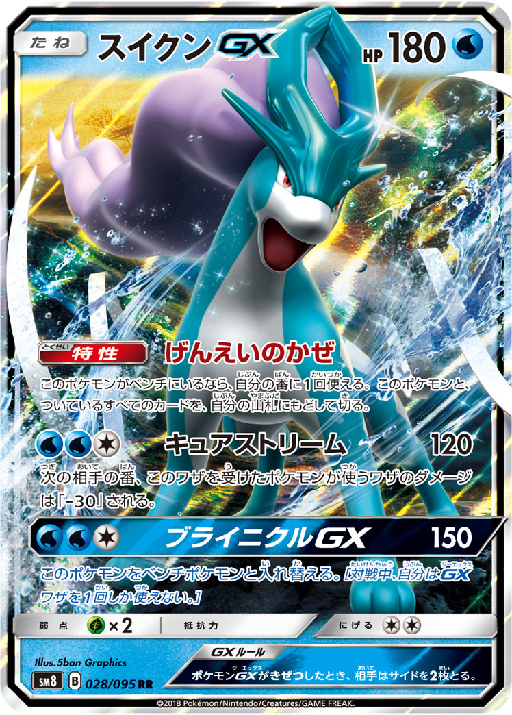ポケカ】スイクンGX RR の買取価格 | トレトク【公式】