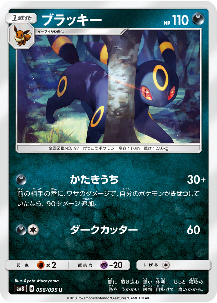 ポケカ】ブラッキー U の買取価格 | トレトク【公式】