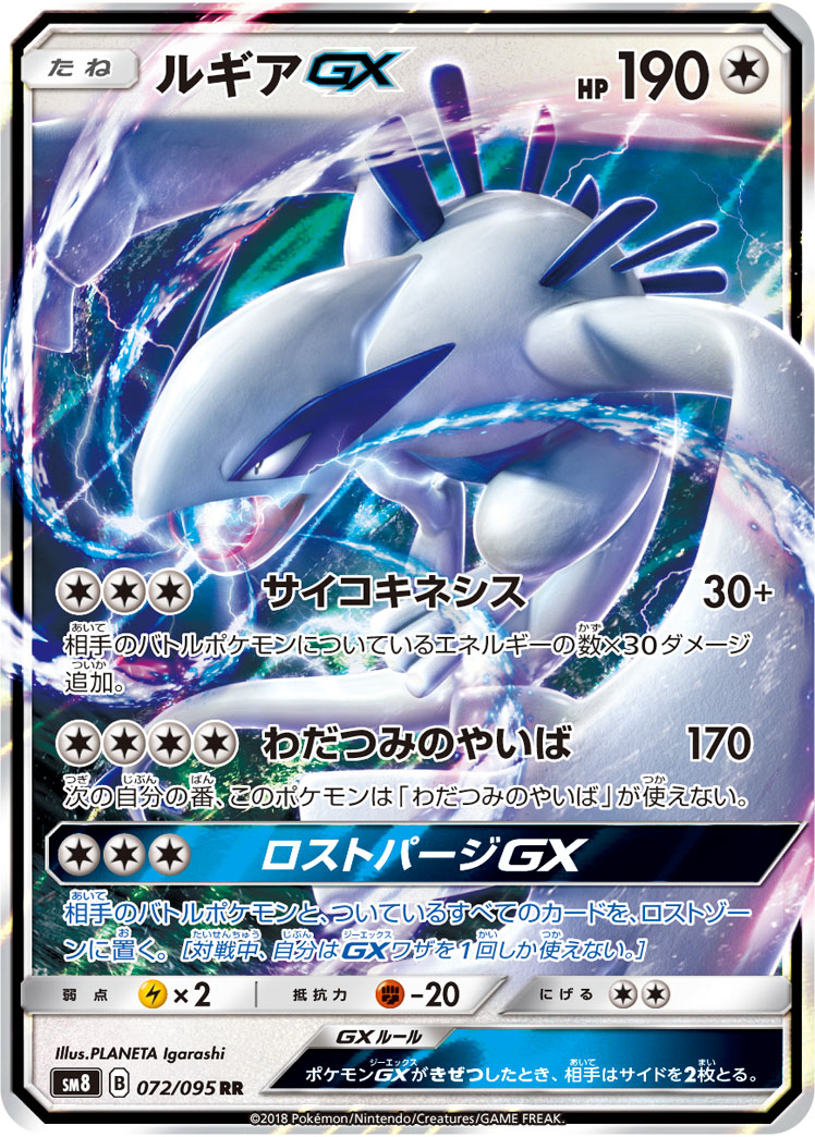 ポケカ】ルギアGX RR の買取価格 | トレトク【公式】