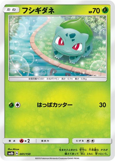 ポケカ】フシギダネ null の買取価格 | トレトク【公式】