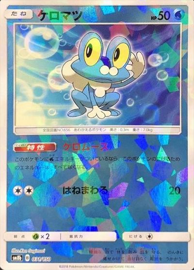 卵*ロ様 ルカリオ ウルトラシャイニー ミラー、ミラー ホロ 3枚セット ポケモ ポケカ】ケロマツ(ミラー) null の買取価格 | トレトク【公式】