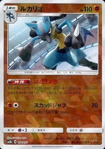 ポケカ】ルカリオ(ミラー) null の買取価格 | トレトク【公式】