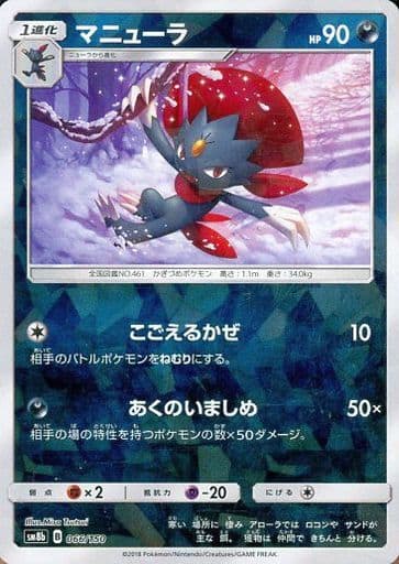 PSA10 マニューラ レジェンド ミラー ポケモンカード ポケカ】マニューラ(ミラー) null の買取価格 | トレトク【公式】
