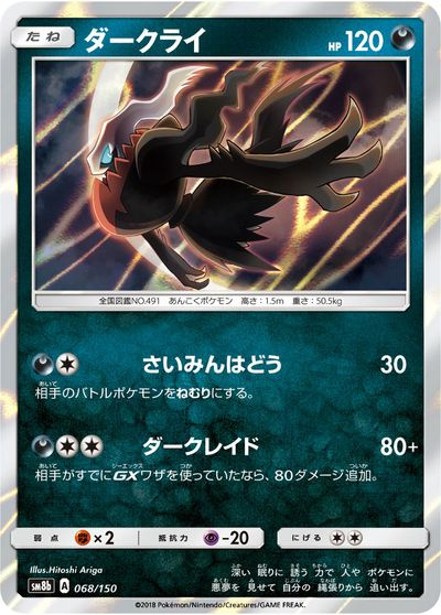 ポケカ】ダークライ(キラ) null の買取価格 | トレトク【公式】