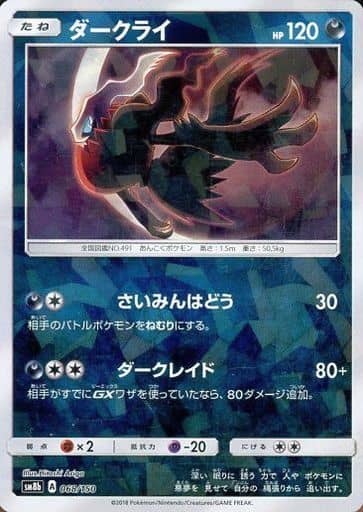 ポケカ】ダークライ(ミラー) null の買取価格 | トレトク【公式】