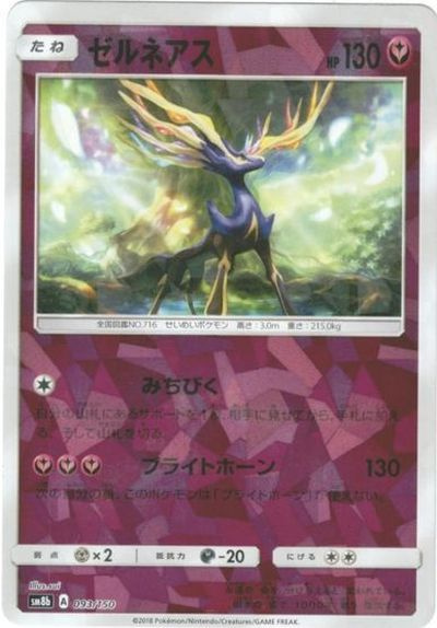 ポケカ】ゼルネアス(ミラー) null の買取価格 | トレトク【公式】