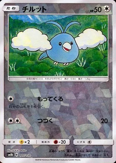 ポケカ】チルット(ミラー) null の買取価格 | トレトク【公式】