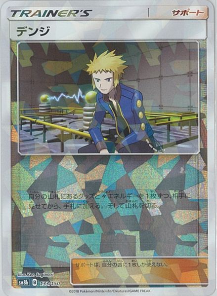 ポケカ】デンジ(ミラー) null の買取価格 | トレトク【公式】