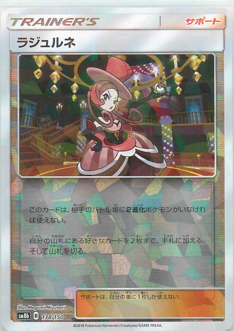 ポケカ】ラジュルネ(ミラー) null の買取価格 | トレトク【公式】