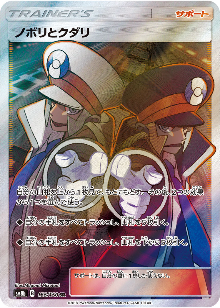 ポケカ】ノボリとクダリ SR の買取価格 | トレトク【公式】