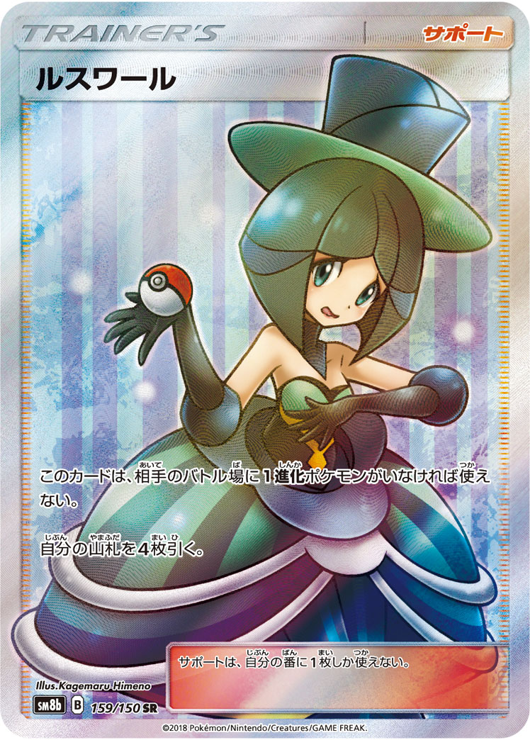 ぱ*る様 ポケモンカード SR 38枚まとめ売り ポケカ】ルスワール SR の買取価格 | トレトク【公式】