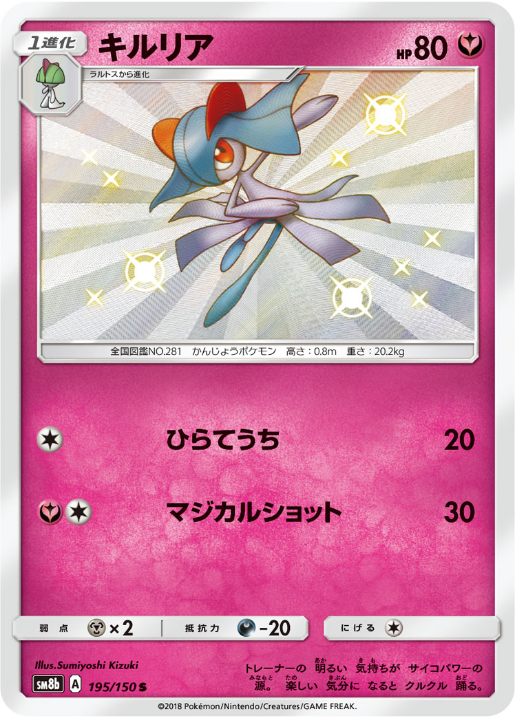ポケカ】キルリア S の買取価格 | トレトク【公式】