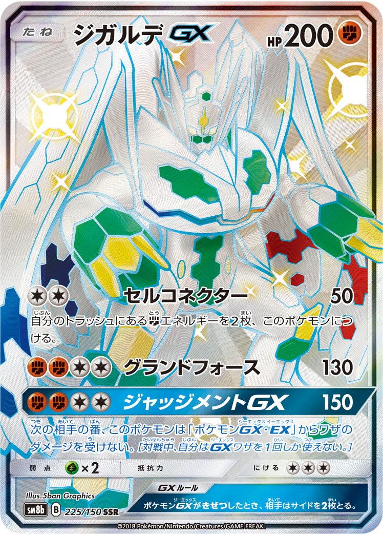 た*ゃ様 アセロラ、メガジガルデ　SAR.SR.MA.AR.RR.ミラー まとめ ポケカ】買取価格検索 | トレトク【公式】