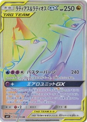 ポケモンカード GX SR HR まとめ12枚　ラティアス＆ラティオスGX ポケカ】ラティアス＆ラティオスGX HR の買取価格 | トレトク【公式】