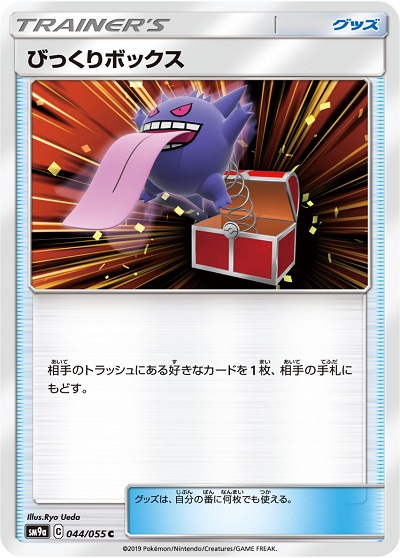 ポケカ】びっくりボックス C の買取価格 | トレトク【公式】
