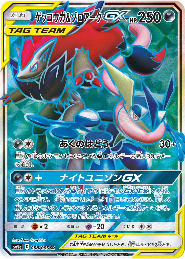 ポケモンカード ゲッコウガ＆ゾロアークGX SR SA ポケカ】ゲッコウガ＆ゾロアークGX SR の買取価格 | トレトク【公式】