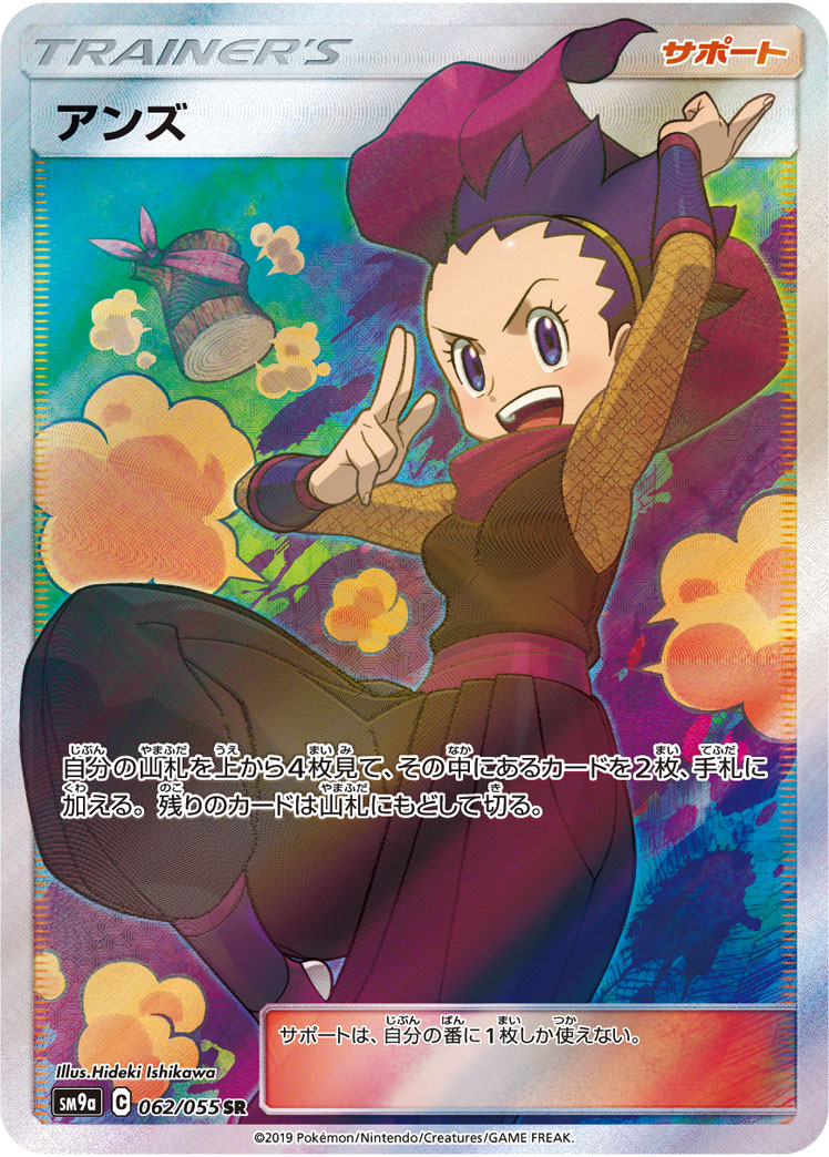 ポケカ】アンズ SR の買取価格 | トレトク【公式】