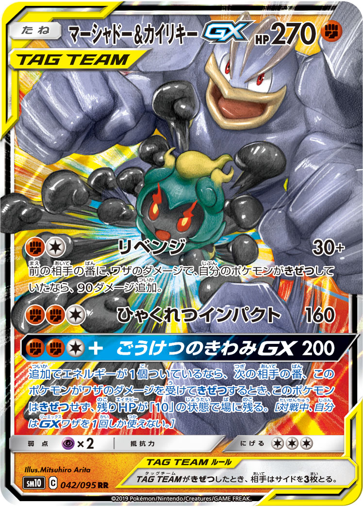 サンダー カイリキー　キングドラ　マルマイン　他　旧裏　まとめ売り　８枚 ポケカ】マーシャドー＆カイリキーGX RR の買取価格 | トレトク【公式】