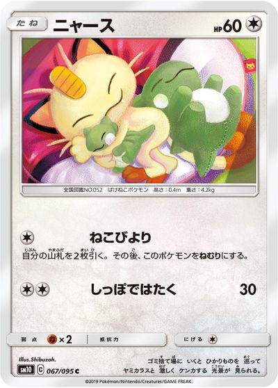 ポケカ】ニャース C の買取価格 | トレトク【公式】