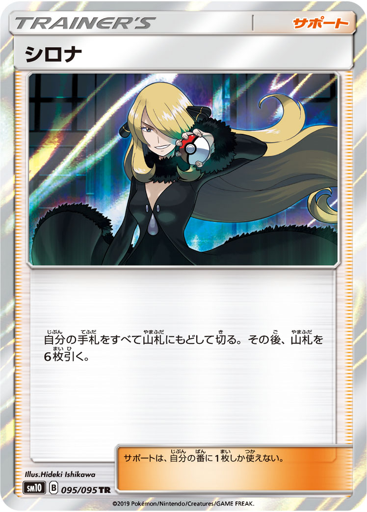 psa10 ポケモンカード PSA10 シロナ TR ポケカ】シロナ TR の買取価格 | トレトク【公式】