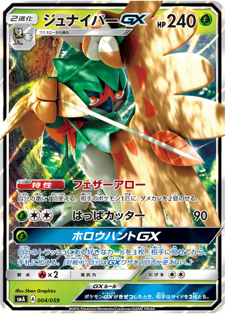 ポケカ】ジュナイパーGX S-TD の買取価格 | トレトク【公式】