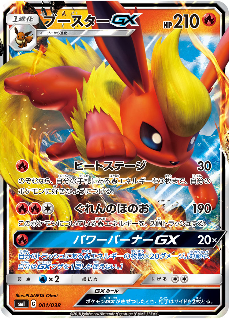 ポケカ】ブースターGX S-TD の買取価格 | トレトク【公式】