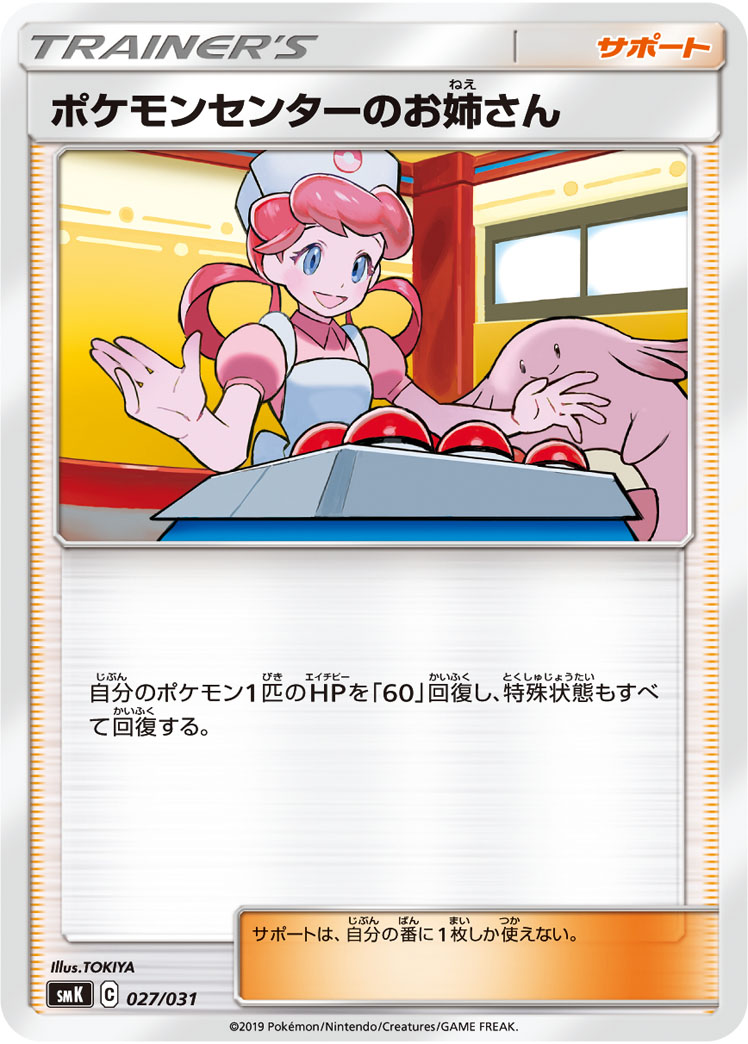 ポケカ】ポケモンセンターのお姉さん TD の買取価格 | トレトク【公式】