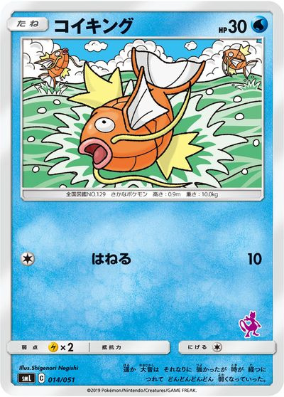 ポケカ】コイキング null の買取価格 | トレトク【公式】