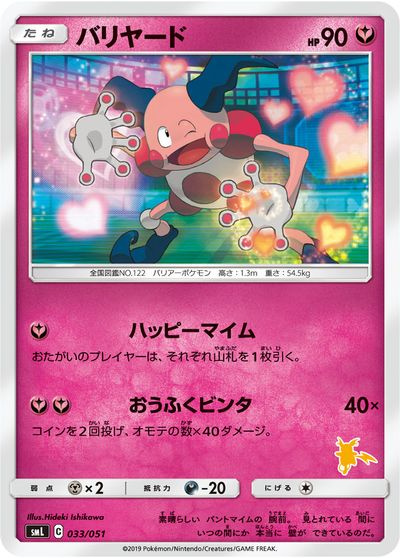 ポケカ】バリヤード null の買取価格 | トレトク【公式】