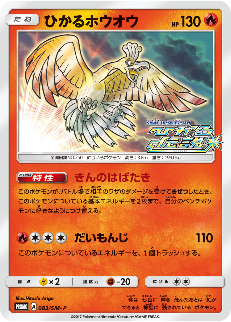 ひかるホウオウ＋おまけ ポケモン】ひかるホウオウ PROMO の買取価格 | トレトク【公式】