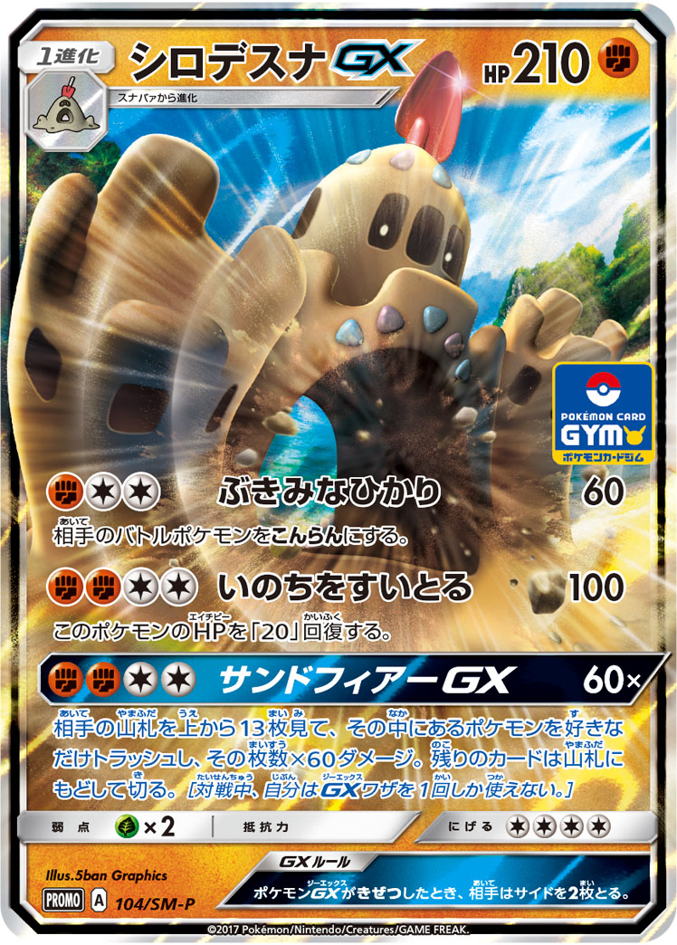 ポケカ】シロデスナGX PROMO の買取価格 | トレトク【公式】