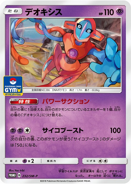 ポケカ】デオキシス PROMO の買取価格 | トレトク【公式】