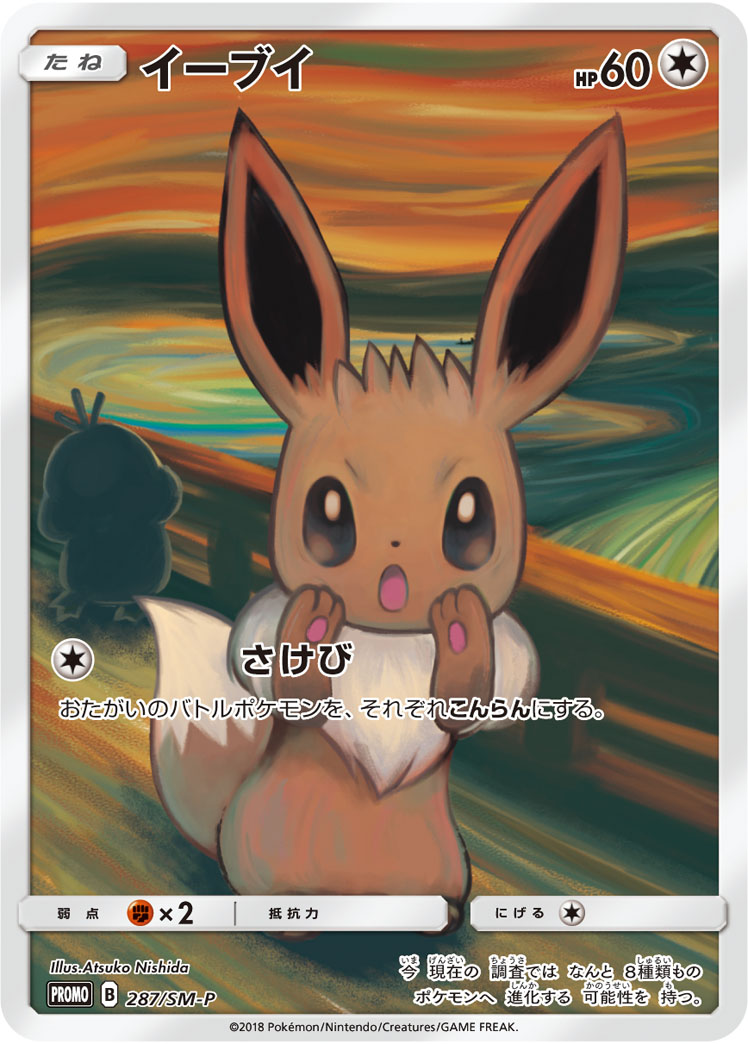 ポケカ】イーブイ PROMO の買取価格 | トレトク【公式】