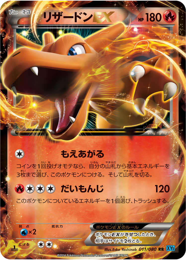 ポケカ】リザードンEX RR の買取価格 | トレトク【公式】