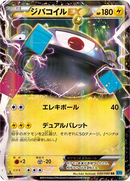 ポケカ】ジバコイルEX RR の買取価格 | トレトク【公式】