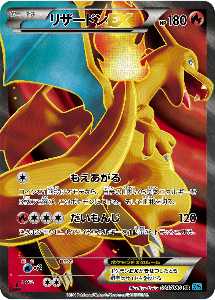 ポケカ】リザードンEX SR の買取価格 | トレトク【公式】