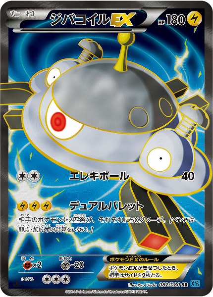 ポケカ】ジバコイルEX SR の買取価格 | トレトク【公式】