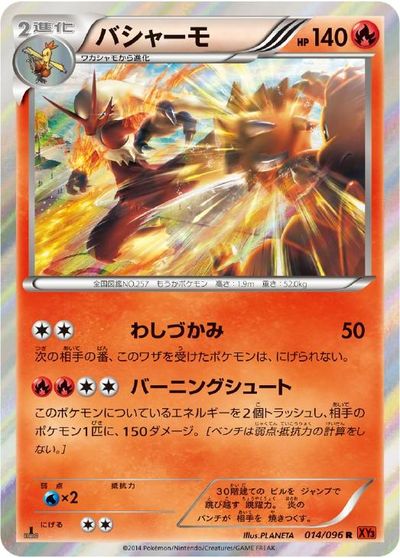 ポケカ】バシャーモ R の買取価格 | トレトク【公式】
