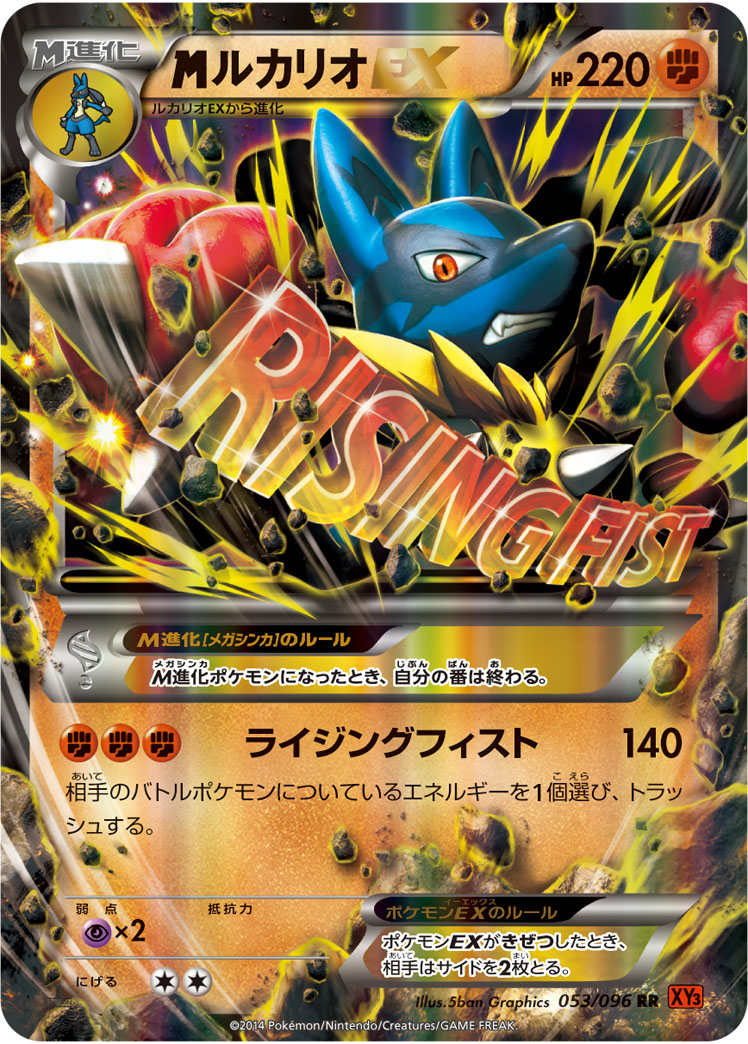 ポケカ】MルカリオEX RR の買取価格 | トレトク【公式】