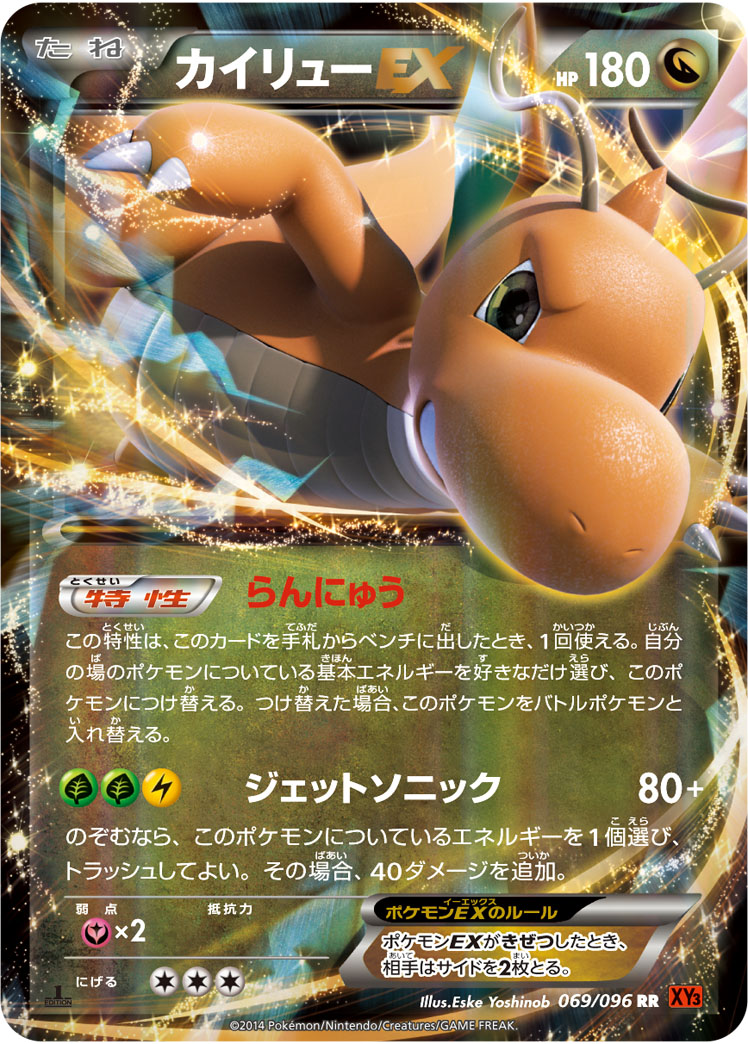 ポケカ】カイリューEX RR の買取価格 | トレトク【公式】