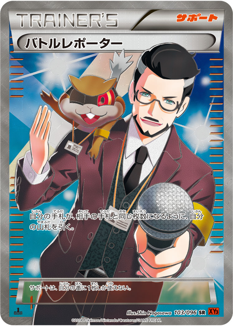 ポケカ】バトルレポーター SR の買取価格 | トレトク【公式】