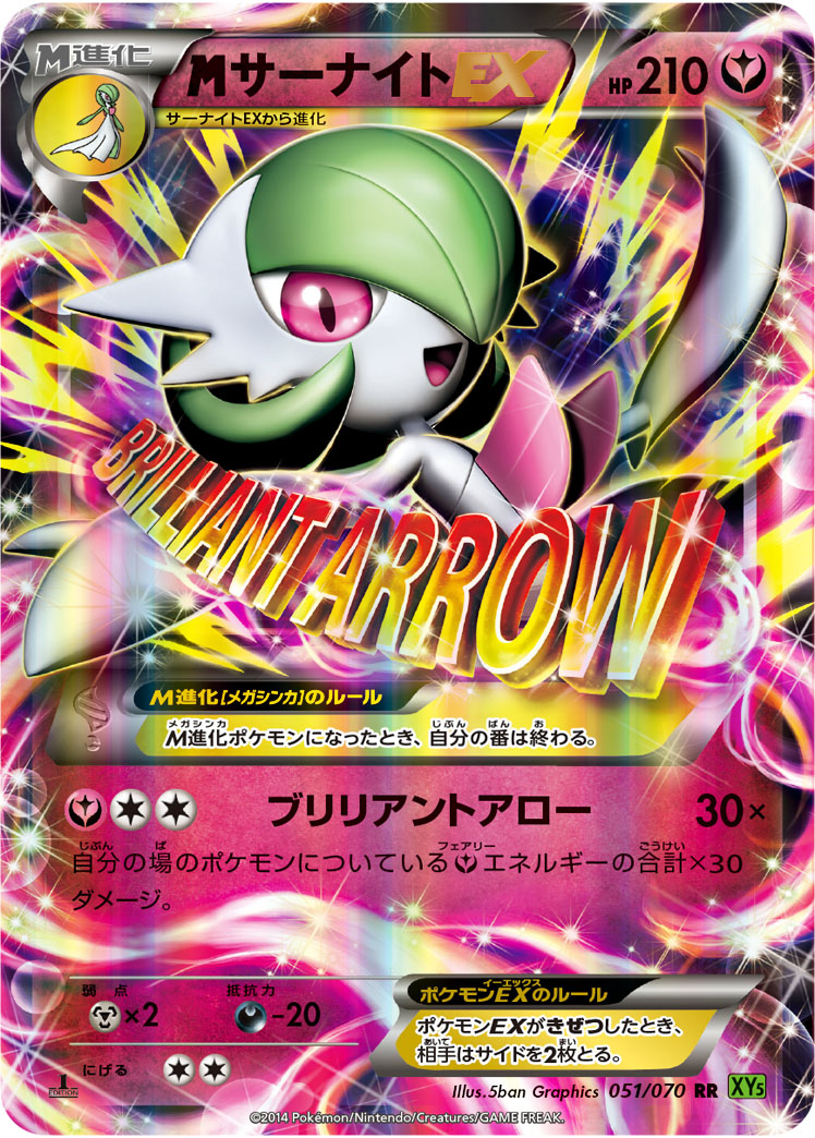 ポケカ】MサーナイトEX RR の買取価格 | トレトク【公式】