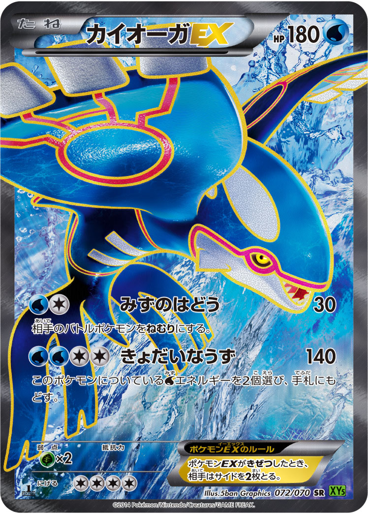 ポケカ】カイオーガEX SR の買取価格 | トレトク【公式】