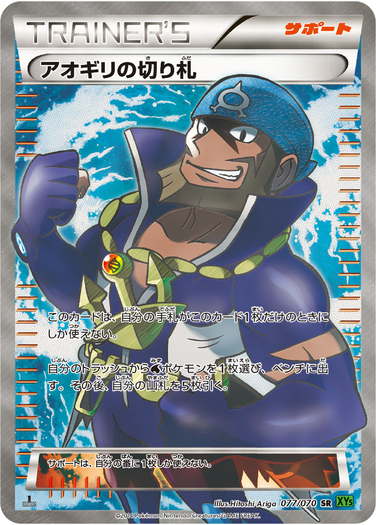 ポケカ】アオギリの切り札 SR の買取価格 | トレトク【公式】