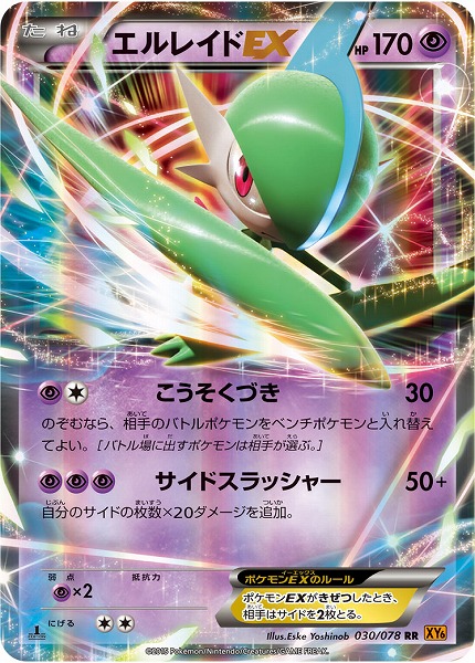 エルレイドEX RR XY ポケモンカード　1ED psa10 世界87枚 ポケカ】エルレイドEX RR の買取価格 | トレトク【公式】