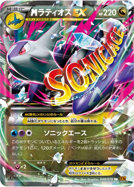 ポケカ】MラティオスEX RR の買取価格 | トレトク【公式】