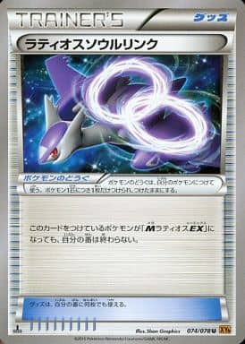 ポケカ】ラティオスソウルリンク U の買取価格 | トレトク【公式】