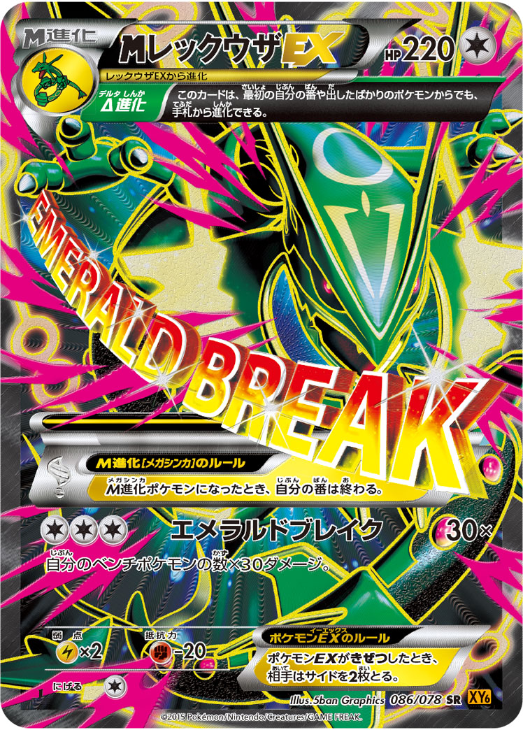 ポケカ】MレックウザEX SR の買取価格 | トレトク【公式】